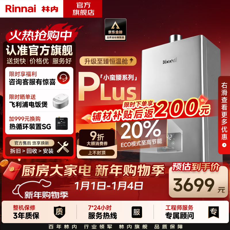 林内（Rinnai）【小蛮腰Pro plus】燃气热水器天然气16升 家用彩钢面板超薄芯 16GD33 16L 小蛮腰Pro plus 升级五维恒温