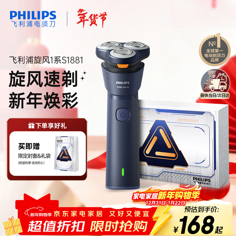 飞利浦（PHILIPS）电动剃须刀新一代旋风1系刮胡刀 风驰切剃3D浮动刀头 生日礼物送男生男友老公父亲