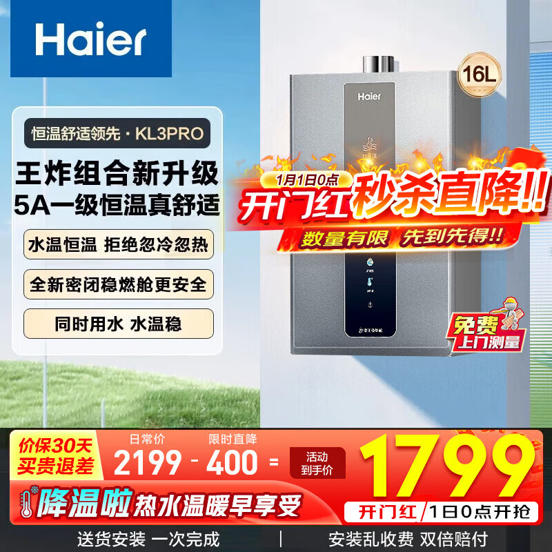������Haier��ȼ����ˮ��16������ ��Ȼ�� ˮ�ŷ����� ���΢�� ���÷�� �ܱ���ȼ�� KL3pro 16L ��KL3pro��ͬ��λ���Լ۱�֮�� 1427.16Ԫ