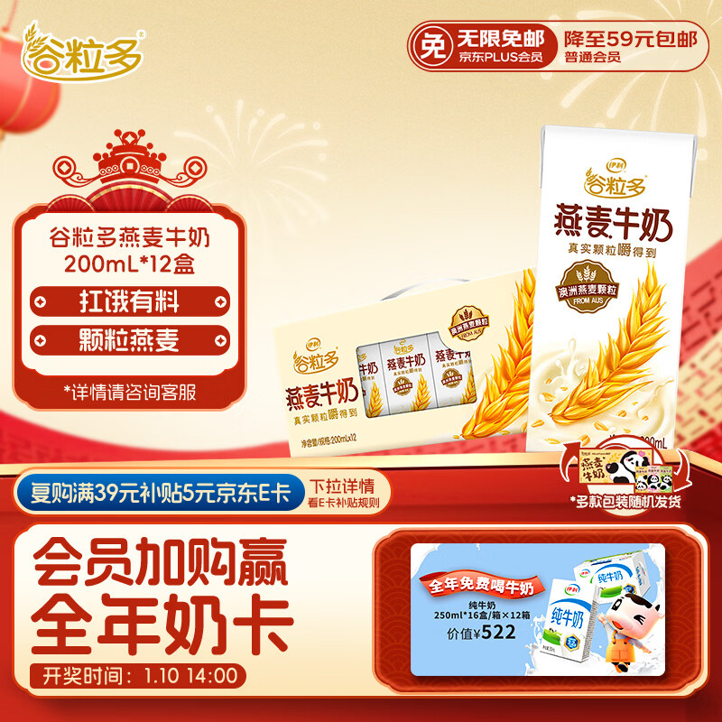 伊利谷粒多燕麦牛奶整箱 200ml*12盒 低GI食品萌兰装随机发货 10月产