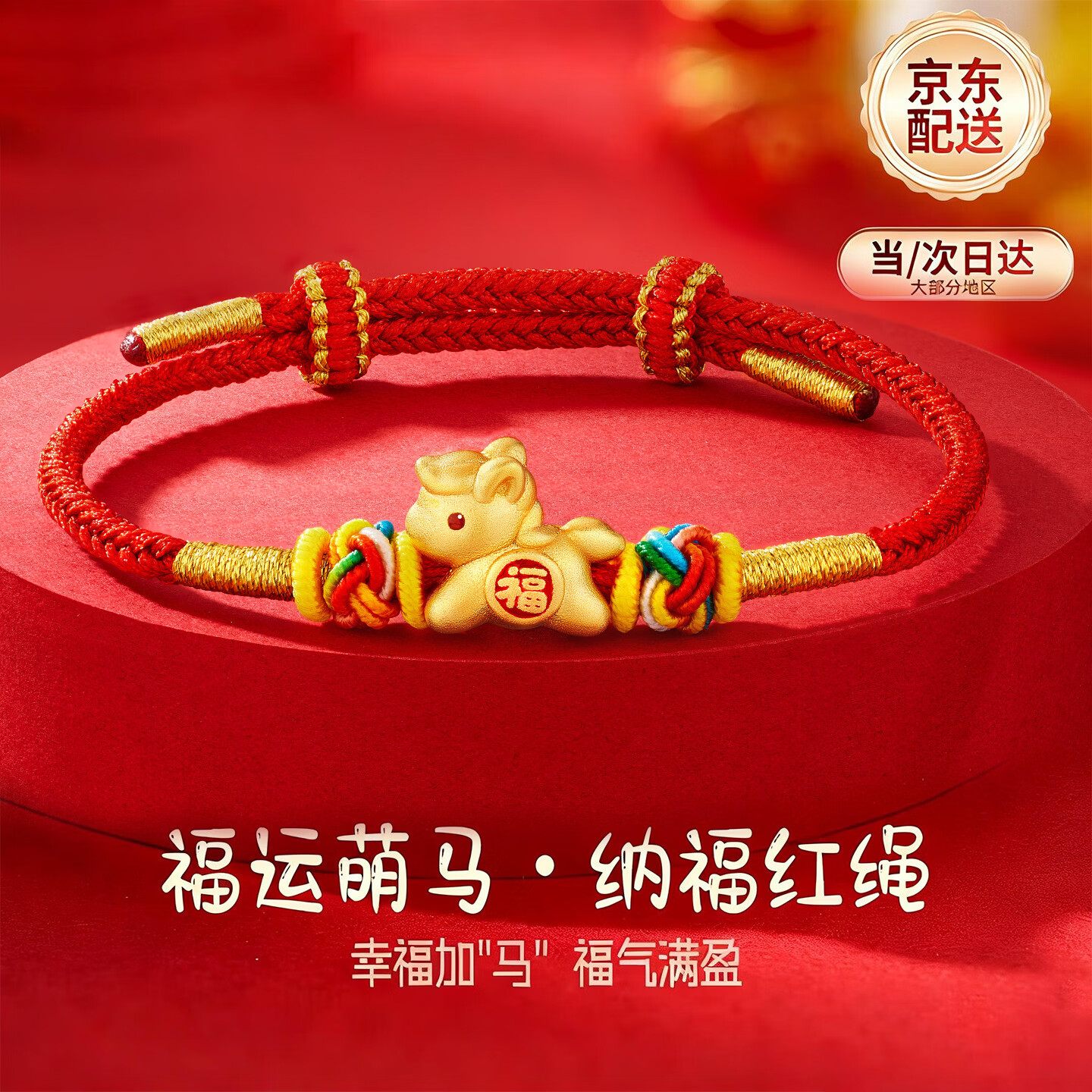 GLTEN马年本命年手链护身符马足银红绳女跨新年本命年礼物送女朋友老婆