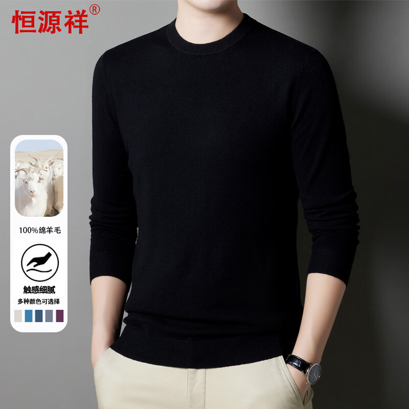 恒源祥100%羊毛衫秋冬圆领针织衫薄款男装毛衣 黑色 L(175)