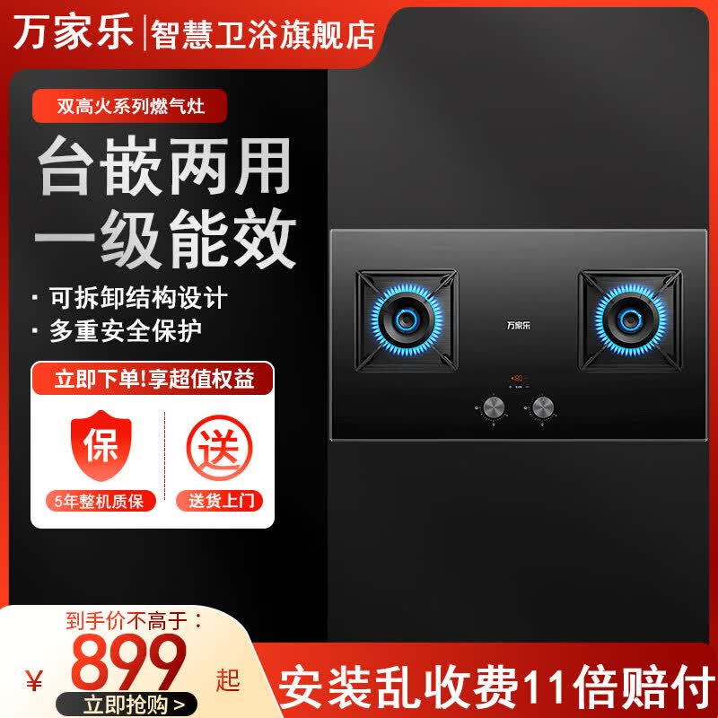 万家乐旗舰店官方正品燃气灶双灶嵌入式定时天然气煤气灶具家用一级能效猛火灶灶台灶具炉具炉灶C6R1 天然气12T 【5.2Kw】 双灶眼+钢化玻璃+台嵌两用
