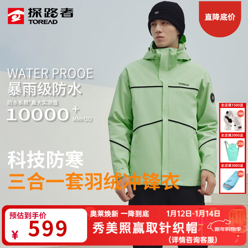 探路者（TOREAD）三合一套羽绒冲锋衣男户外防风保暖外套可拆卸鹅绒内胆登山服女 电光绿 XXL