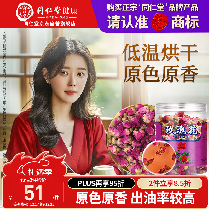同仁堂品牌 北京同仁堂玫瑰花80g 玫瑰花干玫瑰花茶泡水 养生茶