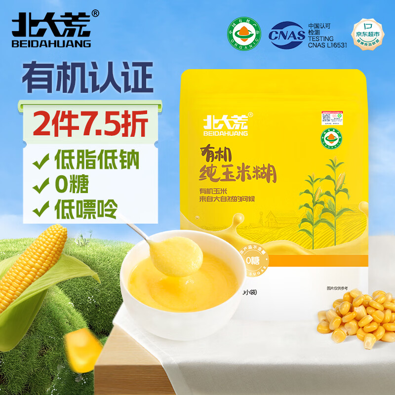 北大荒有机纯玉米糊200g（10条）粉羹汁0添加非转基因低脂免煮健康早餐