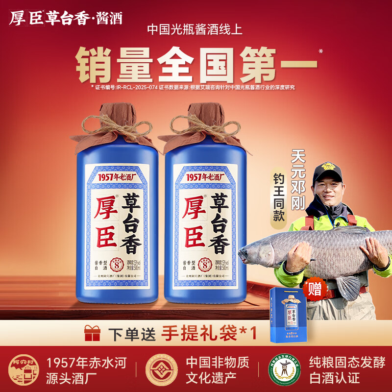 厚臣草台香非遗茅香8酱香型白酒53度500ml纯粮酱酒整箱送礼老丈人酒水 53%vol 500mL 2瓶 【80%选择】+精美礼袋