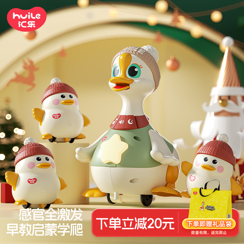 汇乐玩具学爬鸭鹅婴儿玩具抬头儿童早教宝宝男女孩摇摆鹅生日周岁圣诞礼物