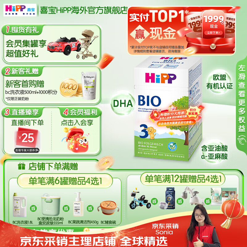 ϲ����HiPP���¹������BIO�л�Ӥ�׶��䷽�̷�  ԭ��ĸӤ�䷽ DHA  �����̷� �����С�3�� 10-24�£�Ч��27.4�� 100Ԫ