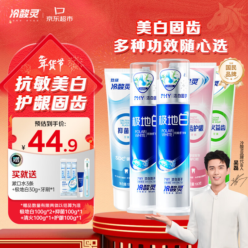 冷酸灵专研抗敏感牙膏套装  清新口气护龈5支共500g套装【吴磊推荐】