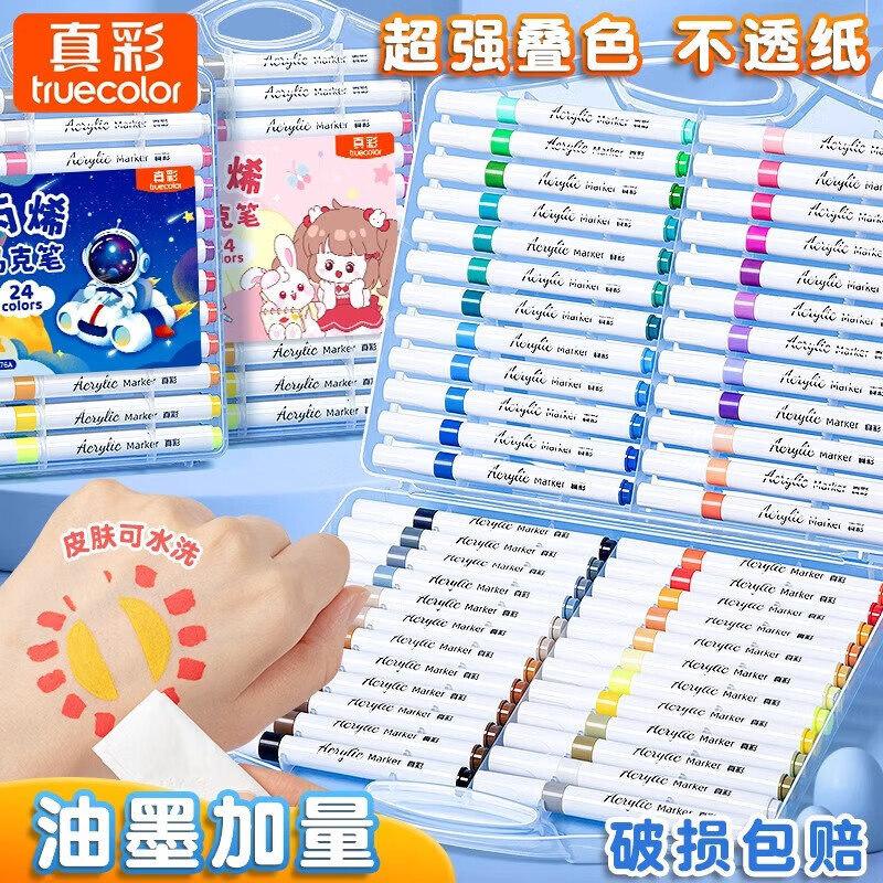 真彩（TRUECOLOR）丙烯马克笔不透色可叠色小学生专用儿童美术DIY彩色绘画笔笔芯水彩笔可水洗幼儿园涂鸦防水丙烯24 【36色】手提扁盒公主兔（可放书包）