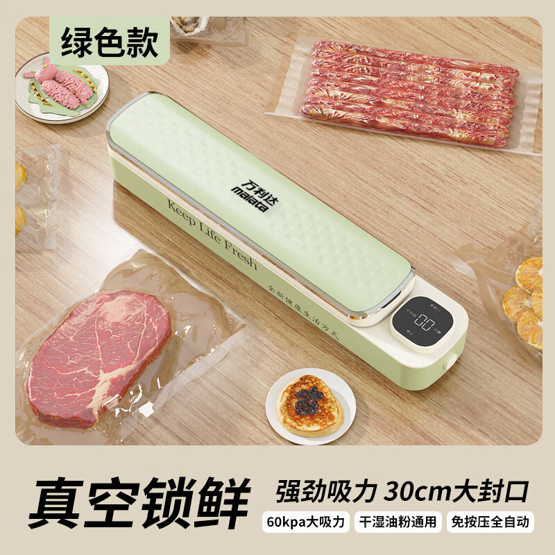 万利达（Malata）真空封口机家用全自动食品打包塑封包装机腊肉腊肠真空压缩神器干湿两用 抹茶绿【液晶显示10个17*25cm塑封袋】干湿一键真空 京东折扣/优惠券