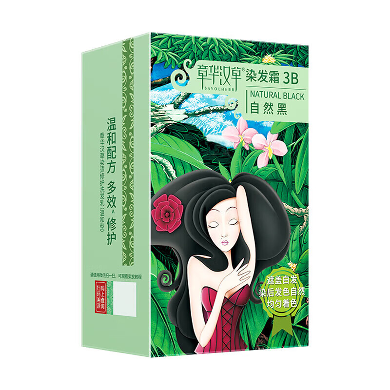 章华汉草(SAVOLHERB)染发膏植物天然温和配方遮白染发剂不伤头皮商超同款男女通用 自然黑