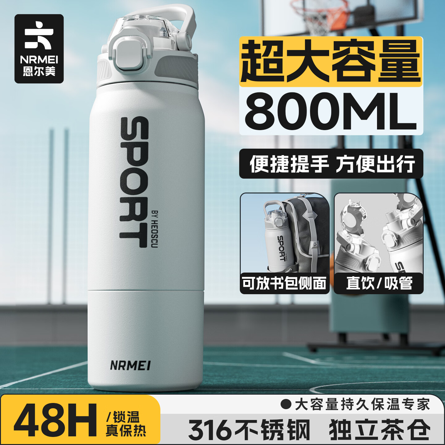 恩尔美（nRMEi）保温杯大容量吸管杯户外运动骑行水杯学生上学新款便携运动水杯壶 【运动白】800ml防摔/一键开盖 京东折扣/优惠券