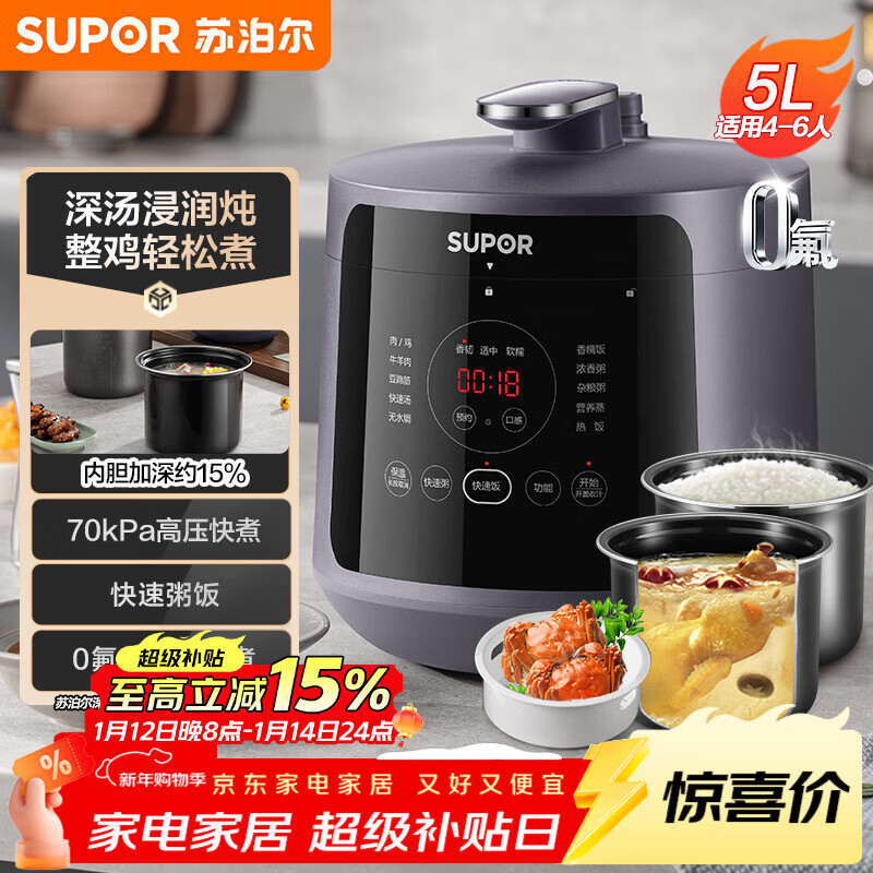 苏泊尔（SUPOR）深汤系列电压力锅5L家用全自动智能触控配蒸笼SY-50YC8011电饭煲高压锅4-6人