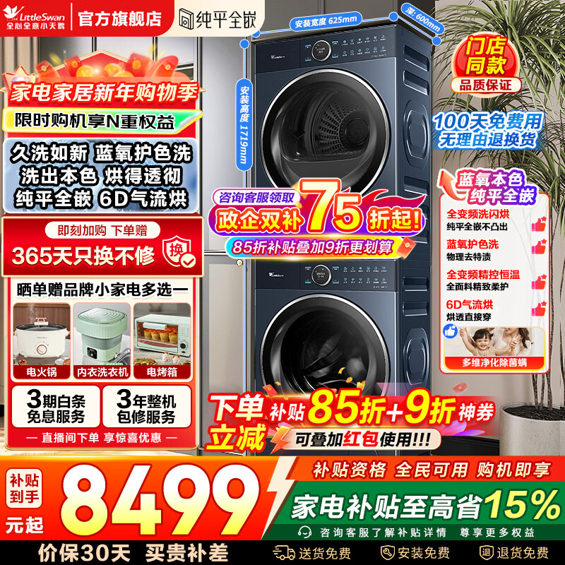 LittleSwan/С��� TG100MS97ILZ+TH100-H97WZ ϴ����װ 10�����Ͳȫ�Զ�  6862.59Ԫ