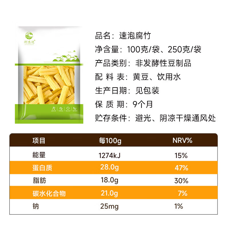 彬盛达无盐粒速泡全干 腐竹干货 豆制品火锅食材 速泡腐竹段250克