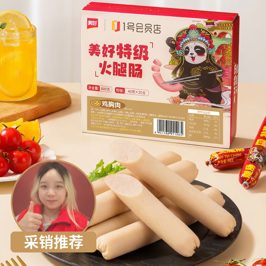 美好特级鸡胸肉火腿肠40克×20支 鸡胸肉≥80% 低脂代餐零食1号会员店