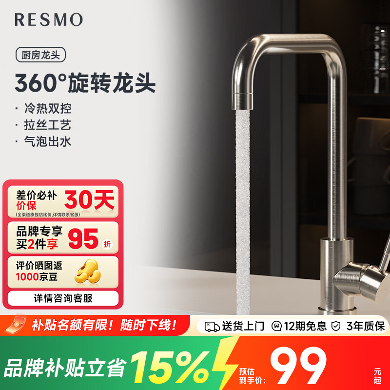 RESMO水龙头厨房防溅冷热出水二合一家用洗菜盆不锈钢360度旋转水龙头 360旋转/气泡水/冷热双控