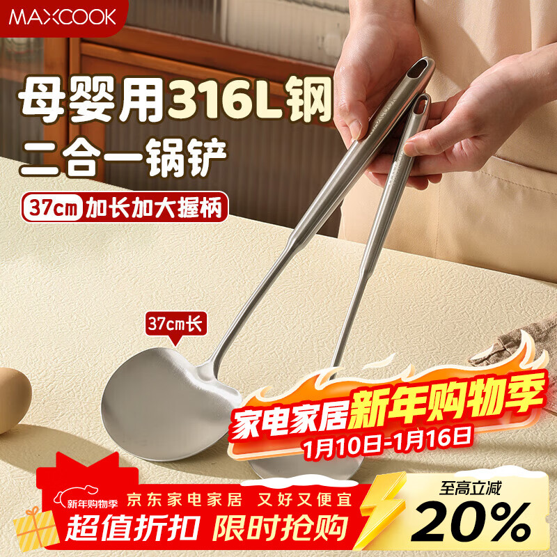 美厨（MAXCOOK）蘑菇锅铲炒铲316L不锈钢铲子加厚炒菜铲勺铁铲中式铁锅铲MCCU5956