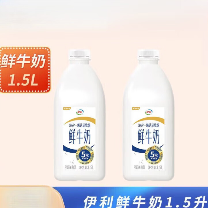 伊利鲜牛奶1.5L/桶 巴氏乳家庭装全脂新鲜生牛乳早餐奶 鲜牛奶1.5L*2桶