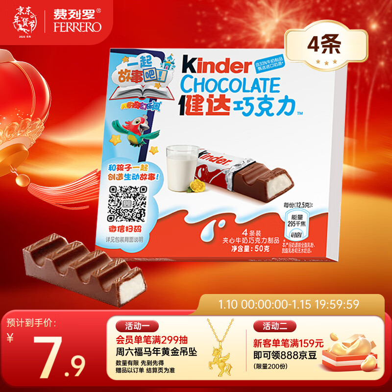 健达 牛奶夹心巧克力 4条装50g 儿童休闲零食 糖果 新年礼物