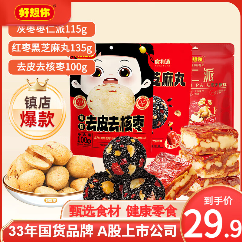 好想你_ 枣仁派芝麻丸组合 即食无添加果干新疆特产枣夹核桃仁孕妇零食 【组合装】枣仁派芝麻丸去核枣350g