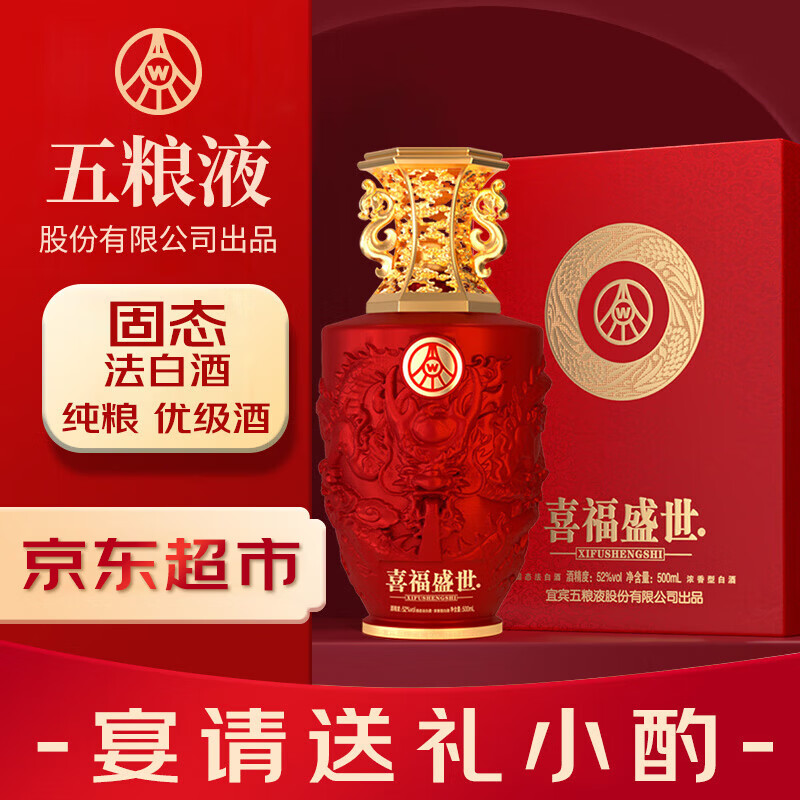 五粮液股份出品 喜福盛世吉祥如意 浓香型白酒52度500ml 单瓶装宴请送礼