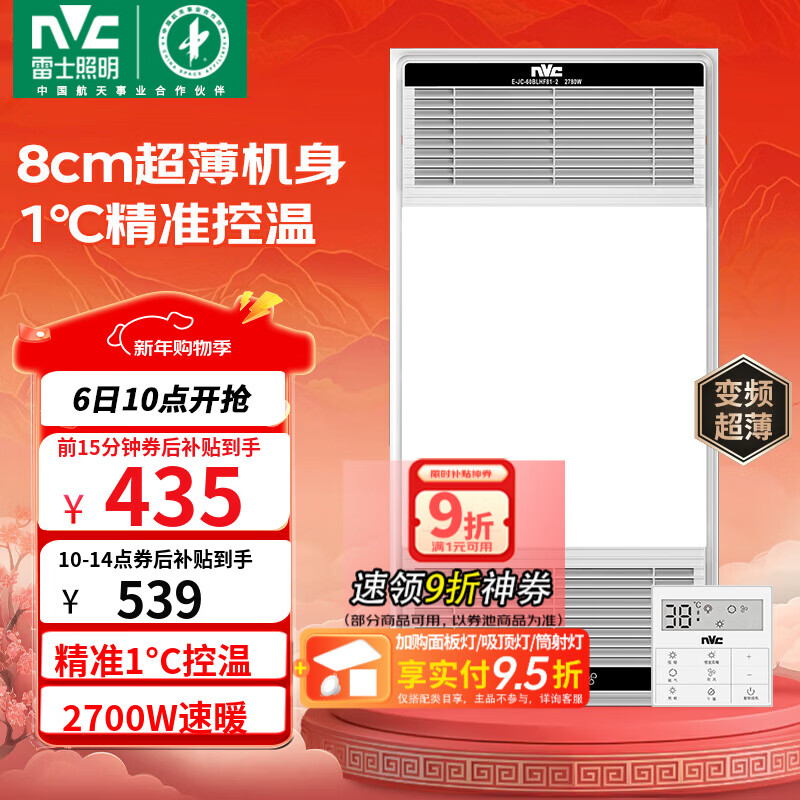雷士（NVC）风暖无线变频浴霸浴室取暖器暖风照明排气一体卫生间集成吊顶Y394 2700W|精准1℃控温