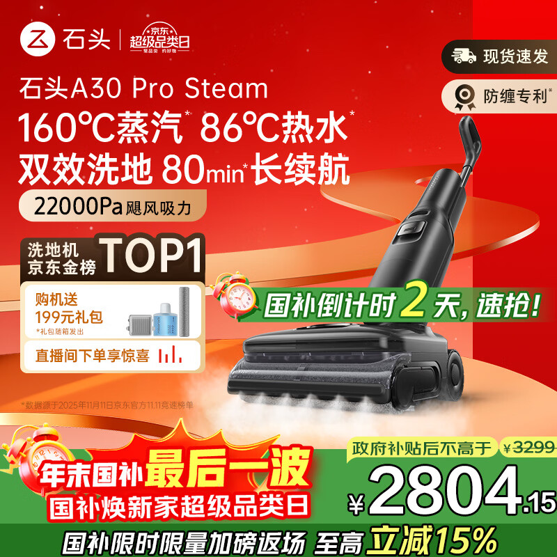 石头A30 Pro Steam【160℃蒸汽 86°C热水长续航】全向助力洗地机0缠毛0异味吸拖一体拖地扫地机器人