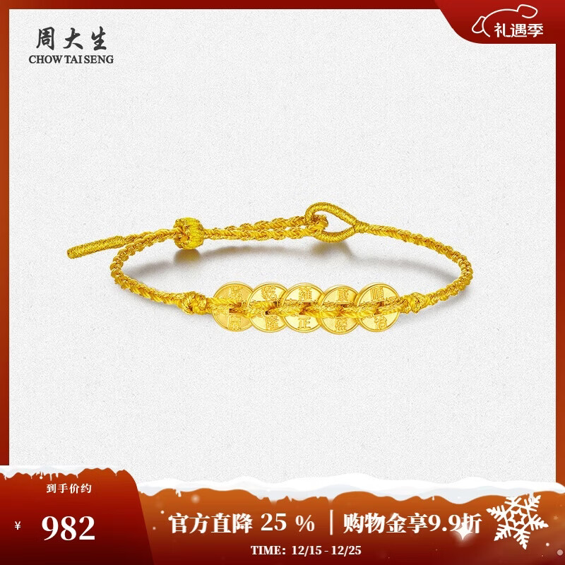 周大生圣诞礼物五帝币黄金手串足金铜钱手链转运珠送女友 0.55g