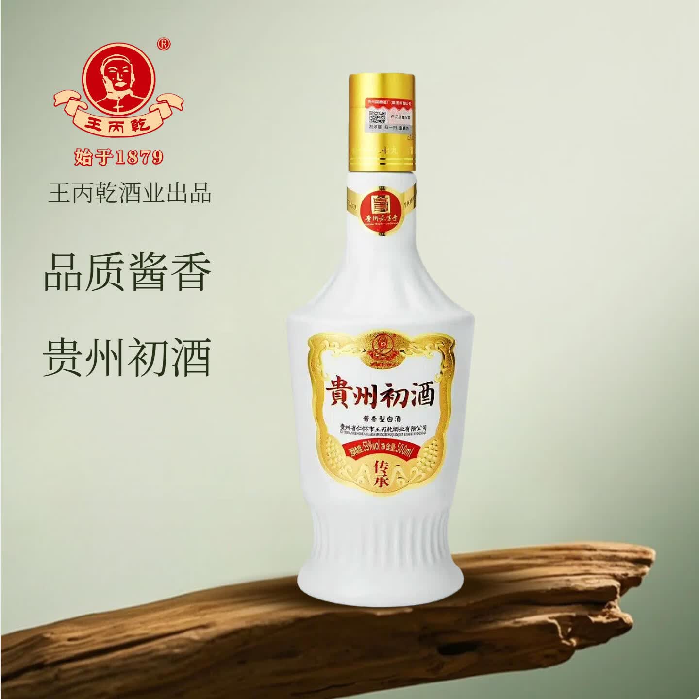 初酒贵州初酒53度酱香型白酒光瓶酒纯粮口粮酒白酒整箱 53度 500mL 6瓶 【整箱送货上门】