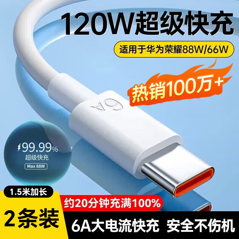 科沃【两条装1.5米加长】充电线type-c数据线120W超级6A快充100W88W66W适用荣耀小米华为Mate8070P60