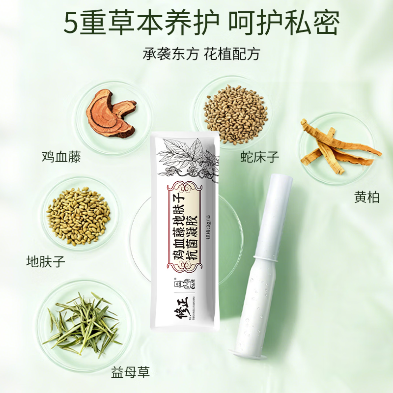 修正医用妇科凝胶阴道炎宫颈炎糜烂医用私处专用性白带外阴瘙痒 【菌群平衡】鸡血藤地肤子抑菌凝胶3g/5支/盒 两盒装
