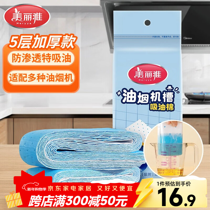 美丽雅油烟机吸油纸棉条垫90cm*10cm 厨房用接油槽加厚过滤网侧吸盒10条