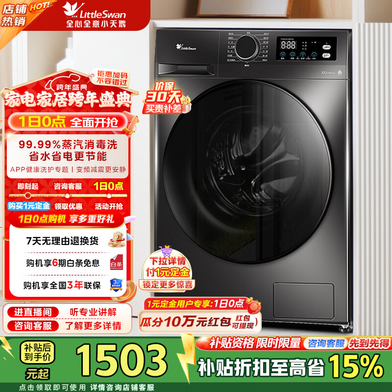 小天鹅（LittleSwan）10KG滚筒洗衣机全自动 懒人超薄 蒸汽消毒洗 智能WIFI高温筒自洁家电补贴折扣20%一级能效 TG100APUREPRO【1.1高洗净比】