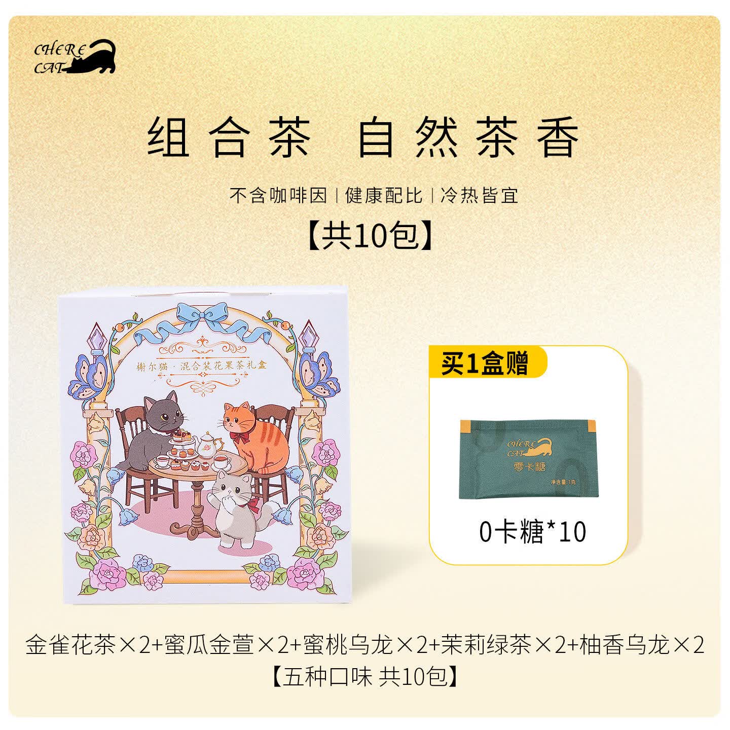 其他家榭尔猫冷泡茶果茶包袋冲泡盒果茶蜜桃乌龙茉莉金雀蜜瓜金萱混合 混合装*1
