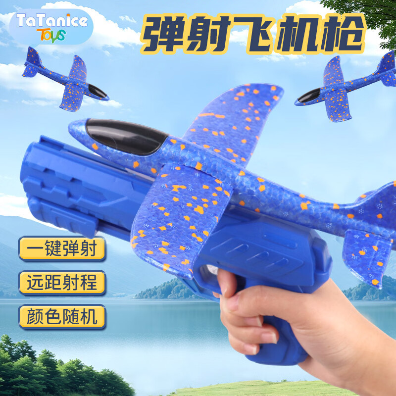 TaTanice儿童泡沫弹射飞机枪玩具户外亲子互动手抛滑翔飞机男女孩生日礼物