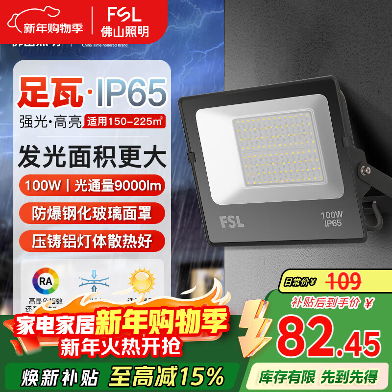 FSL��ɽ����ledͶ��ƻ����������������ͥԺ��̽�յ�100W��ҫIP65 80Ԫ