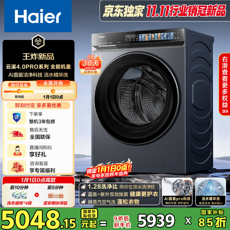 海尔（Haier）云溪4.0pro全自动滚筒洗烘一体 洗衣机带烘干一体10KG 家电国家补贴京东自营 XQG100-HBLEU7KJ3U1