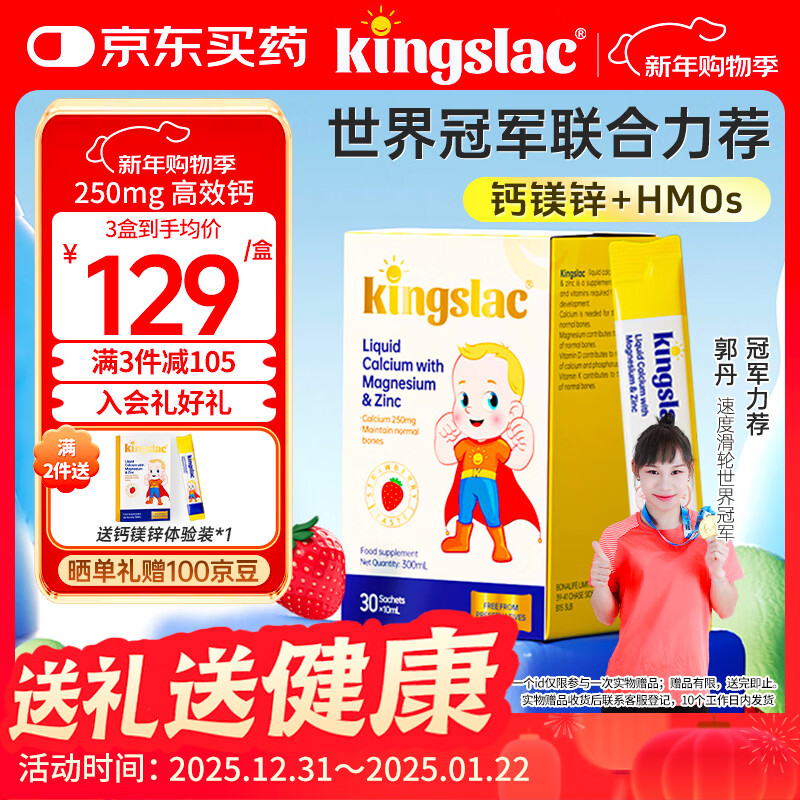 KINGSLAC可维思全能钙镁锌婴幼儿童钙k2钙维生素d3液体钙小金条 30条/盒