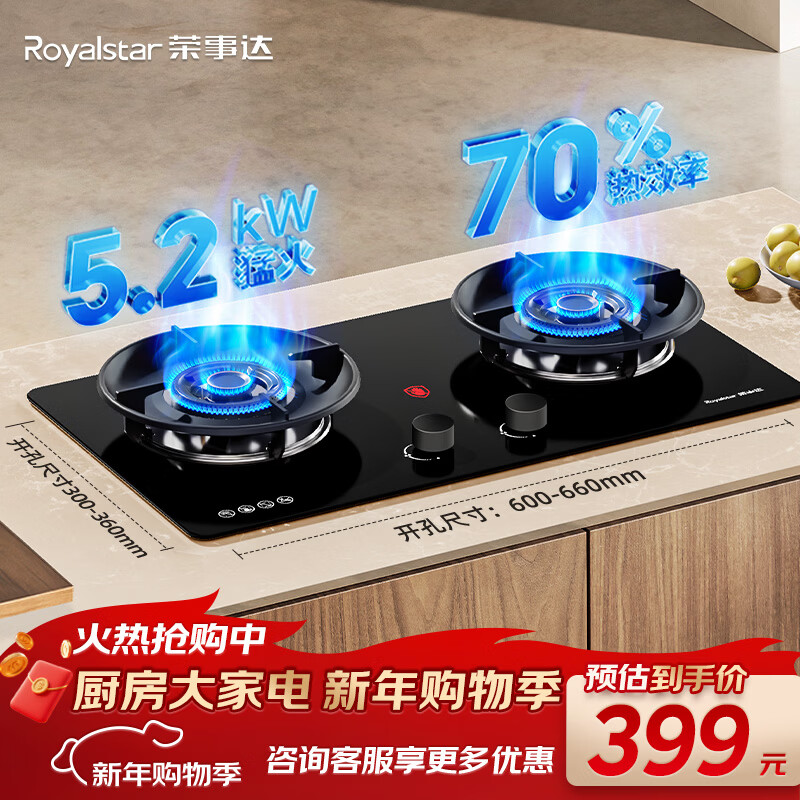 荣事达（Royalstar）燃气灶天然气双灶家用嵌入式5.2kW节能猛火灶具灶台 一级能效铜火盖可调节底盘 JZT-A535BFS