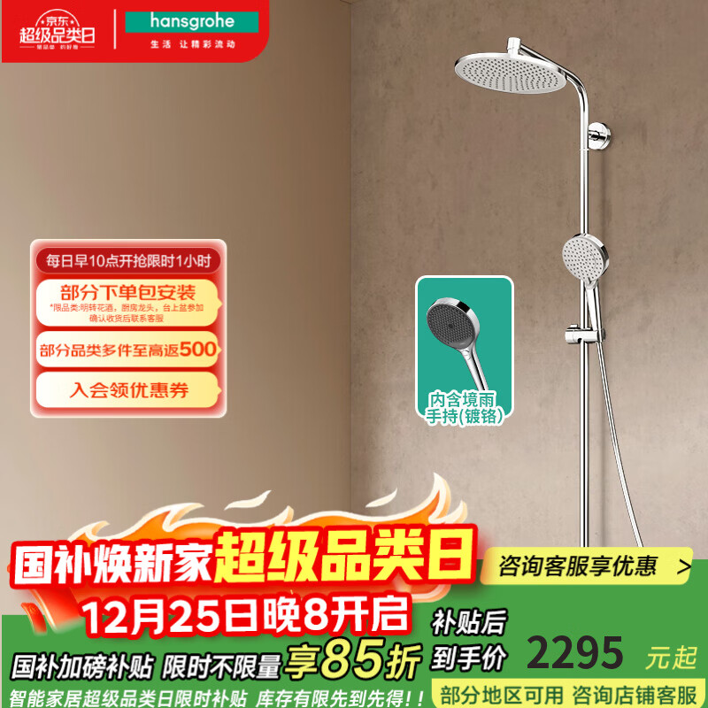 汉斯格雅（Hansgrohe）柯洛梅达240淋浴管恒温大顶喷淋浴花洒套装预售60天 26179+镀铬境雨手持