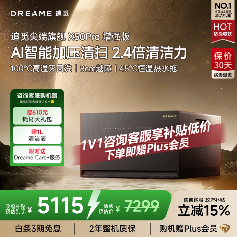 ׷�� X50Pro��ǿ�� ɨ�ػ����� ϴ��ɨ��һ�� ������ 4690.3Ԫ