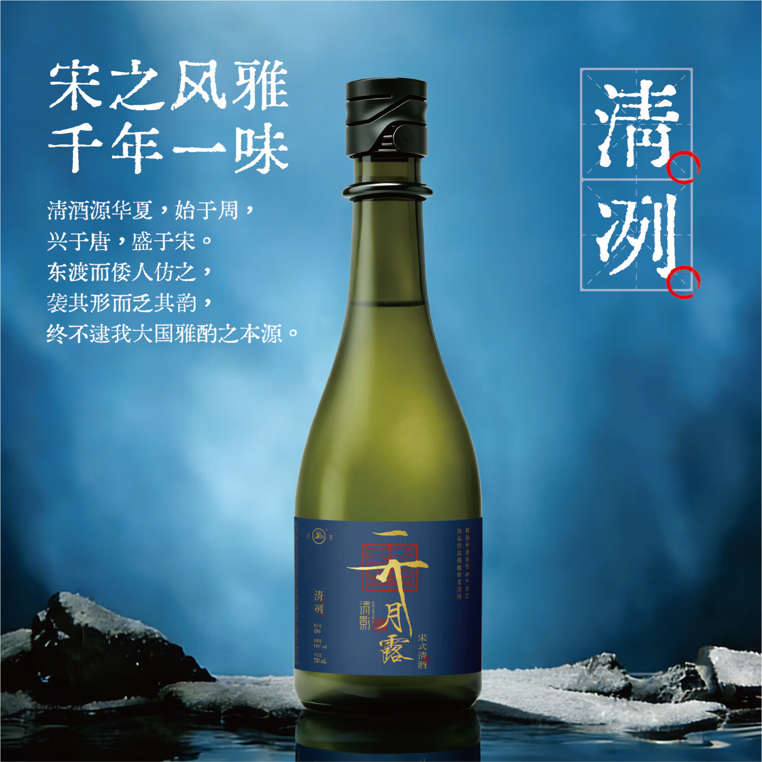 汴京清酒烧酒清影月露清酒烧酒国产清酒纯米酒14°清酒清米酒宋式清酒 清酒清冽720ml*6瓶（整箱）