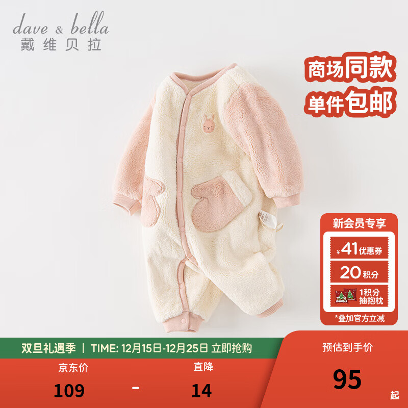 戴维贝拉（DAVE＆BELLA）婴儿睡衣新生儿连体衣男宝爬服女宝衣服0-3个月秋冬新款外出服 灰粉色【DB4237051】 80cm （建议身高73-80cm）