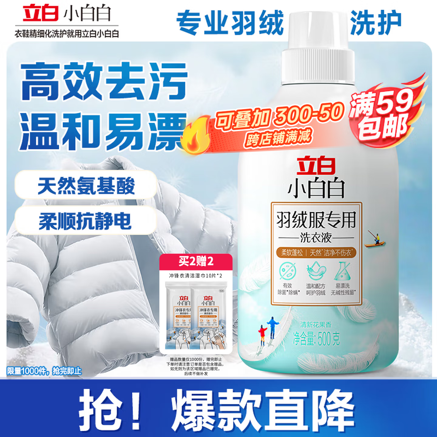 立白 小白白羽绒服专用洗衣液 1斤  柔软蓬松 去污护绒 机洗不伤羽绒