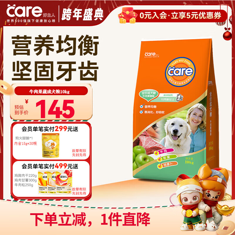 好主人狗粮 成犬粮全犬种通用 牛肉果蔬味金毛比熊泰迪天然粮10kg20斤 牛肉果蔬味 成犬粮10kg