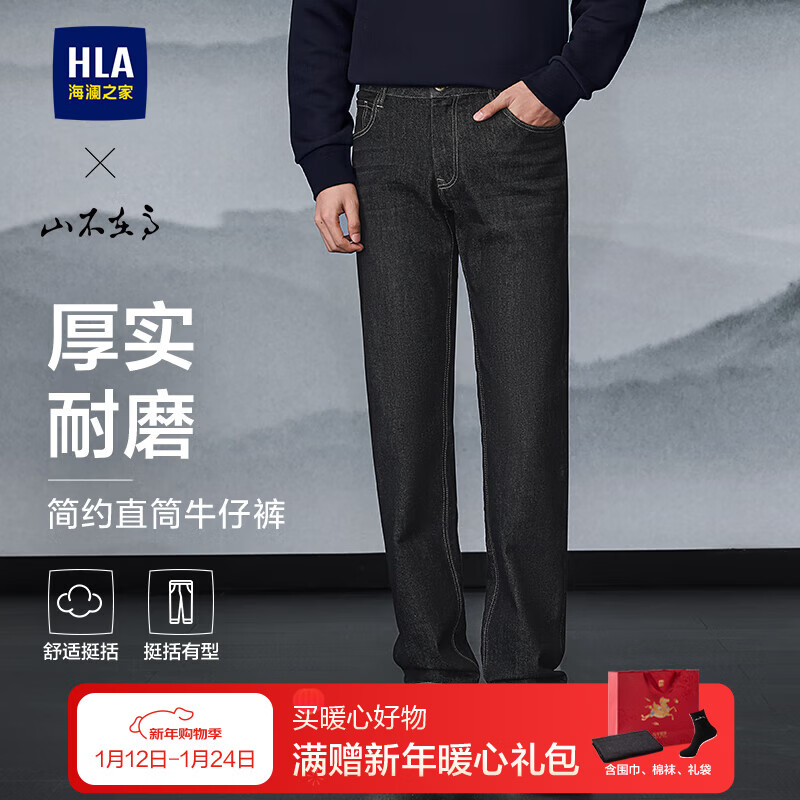 海澜之家（HLA）牛仔裤男山不在高系列黑牛直筒裤子男秋季 黑牛过渡色（深）2D 33 175/84A 推荐135~142斤