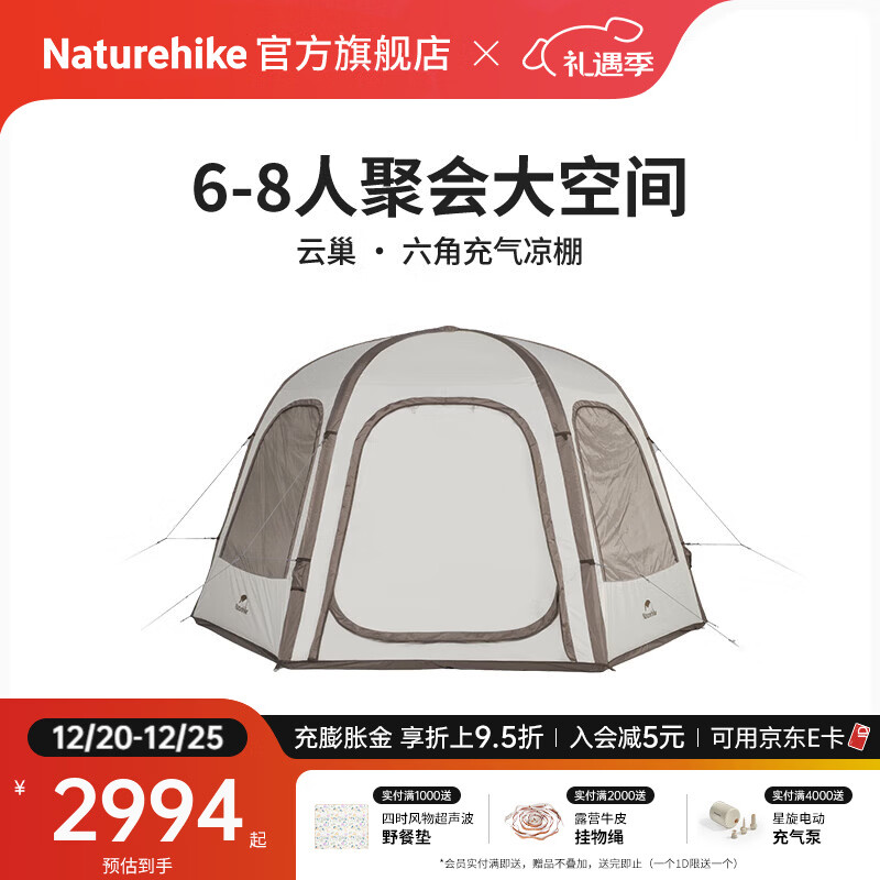 Naturehike挪客云巢六角充气帐篷 户外天幕沙滩露营防雨防晒遮阳棚露营凉棚 10㎡/流沙金/升级款/透明门帘